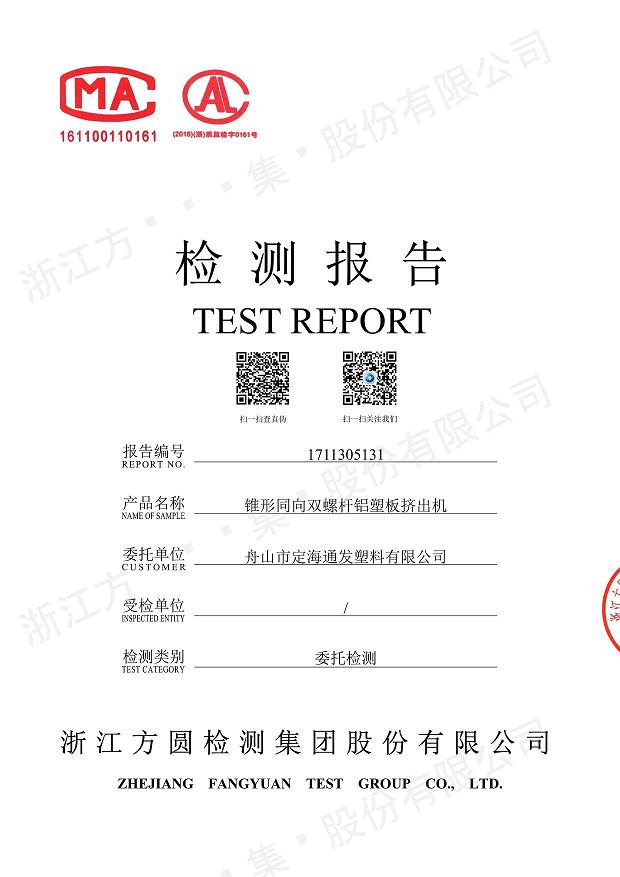 85型锥形同向欧亿官网经过权威机构检测.jpg