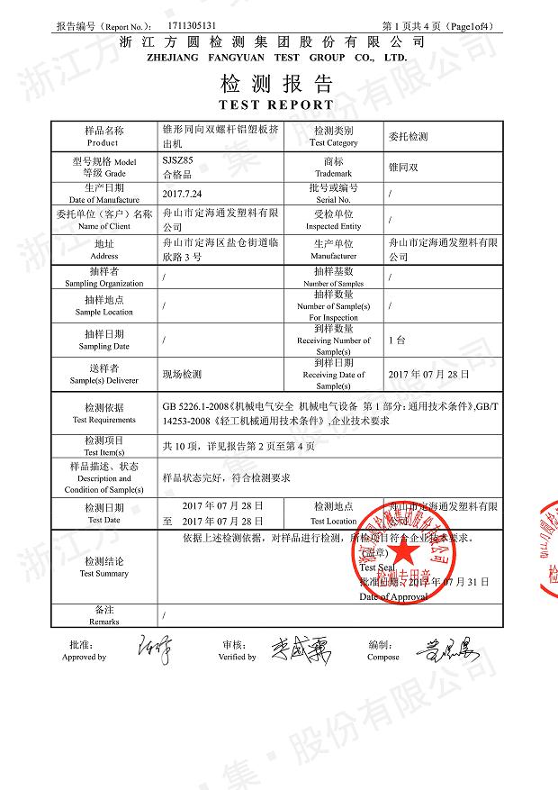 85型锥形同向欧亿官网经过权威机构检测2.jpg